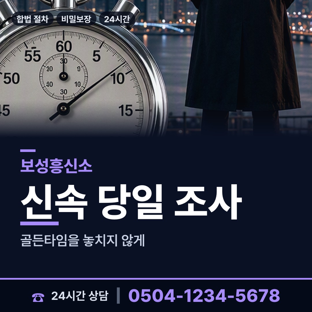보성 복내면 상간자신원 상담 안내